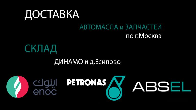 Доставка Автодвиж