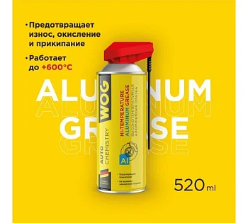 Алюминиевая смазка WOG (до +600С), 520 мл