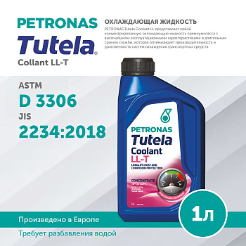 PETRONAS Tutela Coolant LL-T концентрат 1л