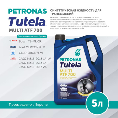 PETRONAS TUTELA MULTI ATF 700 5л